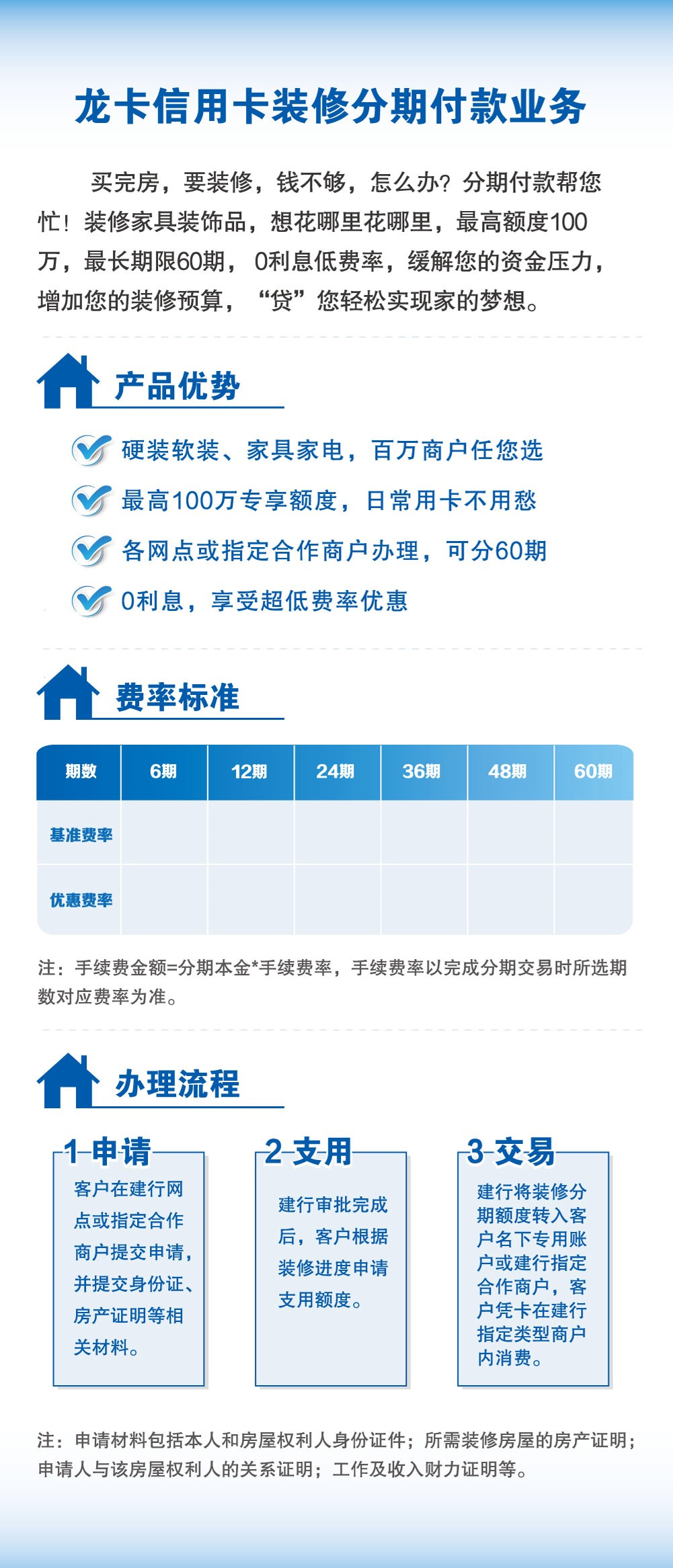装修分期找建行—专享2-100万分期额度